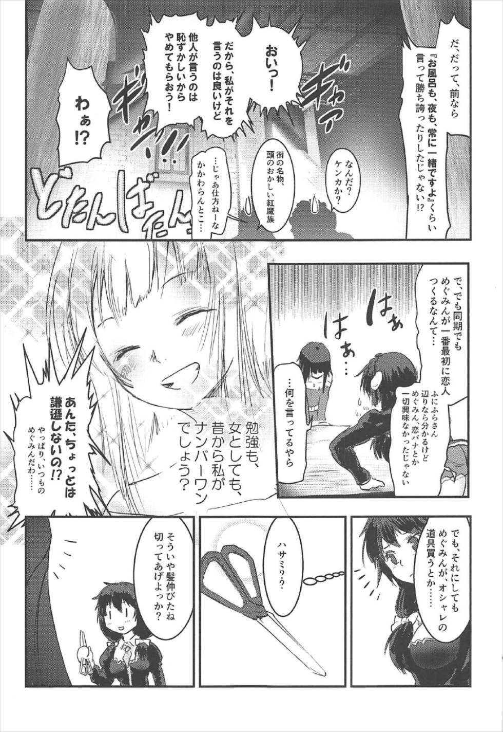Meguicha 2 ~Tsuika Yunyun Aji~ page 6 full