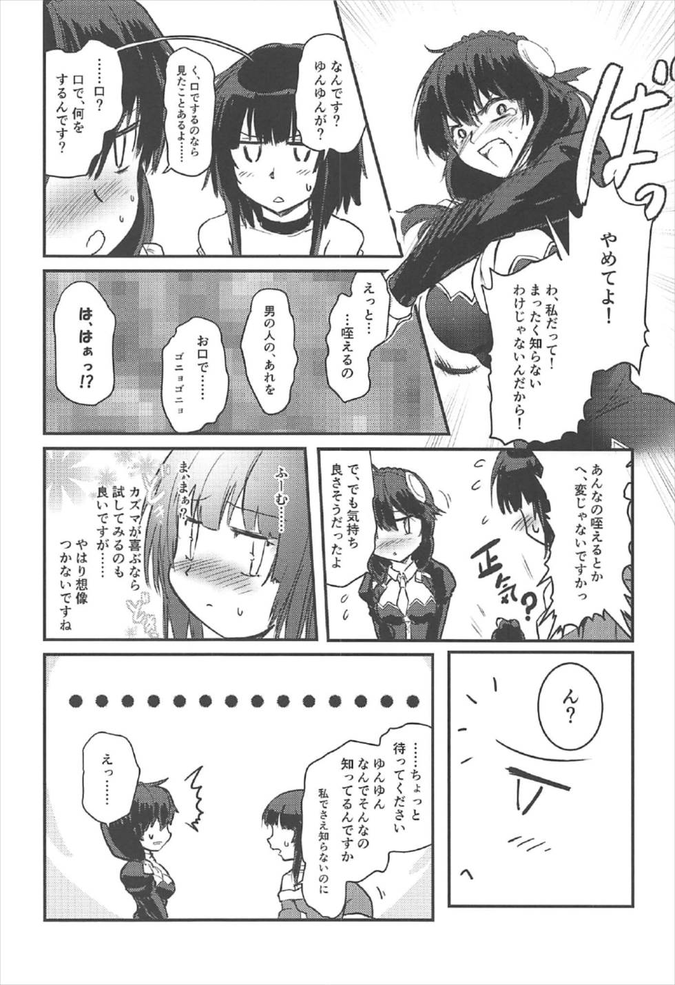 Meguicha 2 ~Tsuika Yunyun Aji~ page 9 full