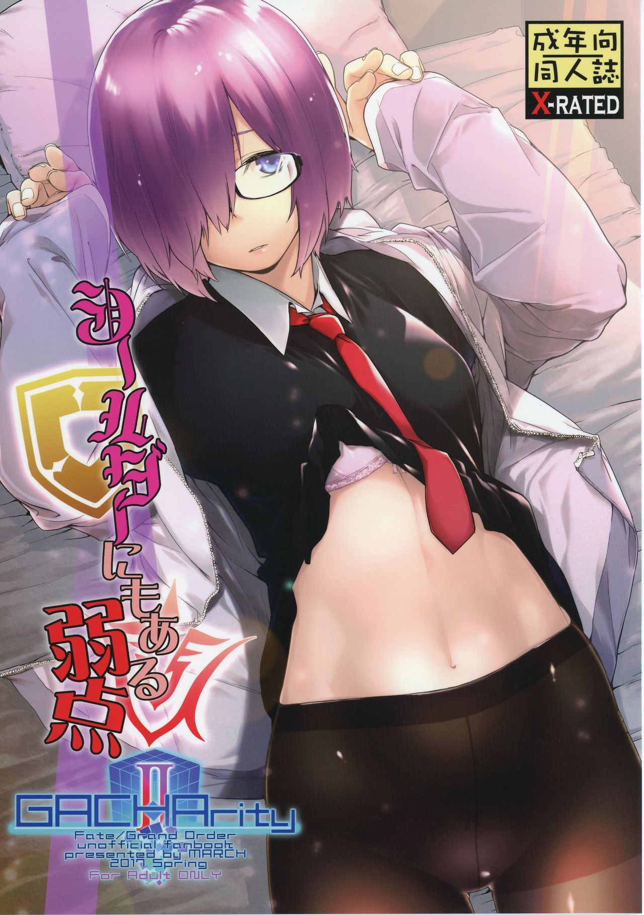 Shielder ni mo Aru Jakuten page 1 full