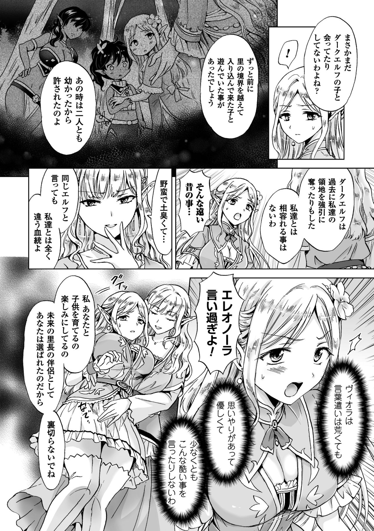 2D Comic Magazine Yuri Ninshin Vol. 3 page 8 full