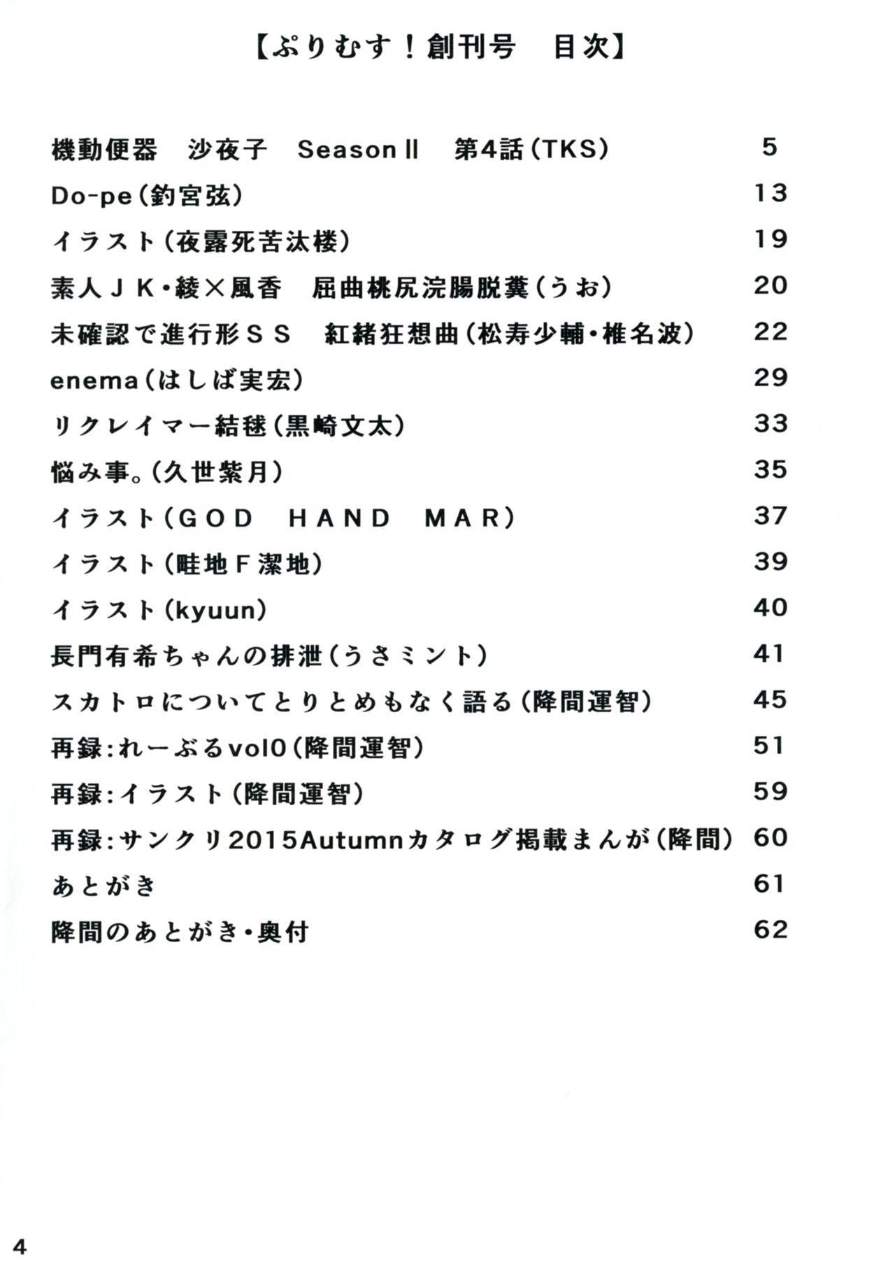 Purimusu! Soukangou page 4 full