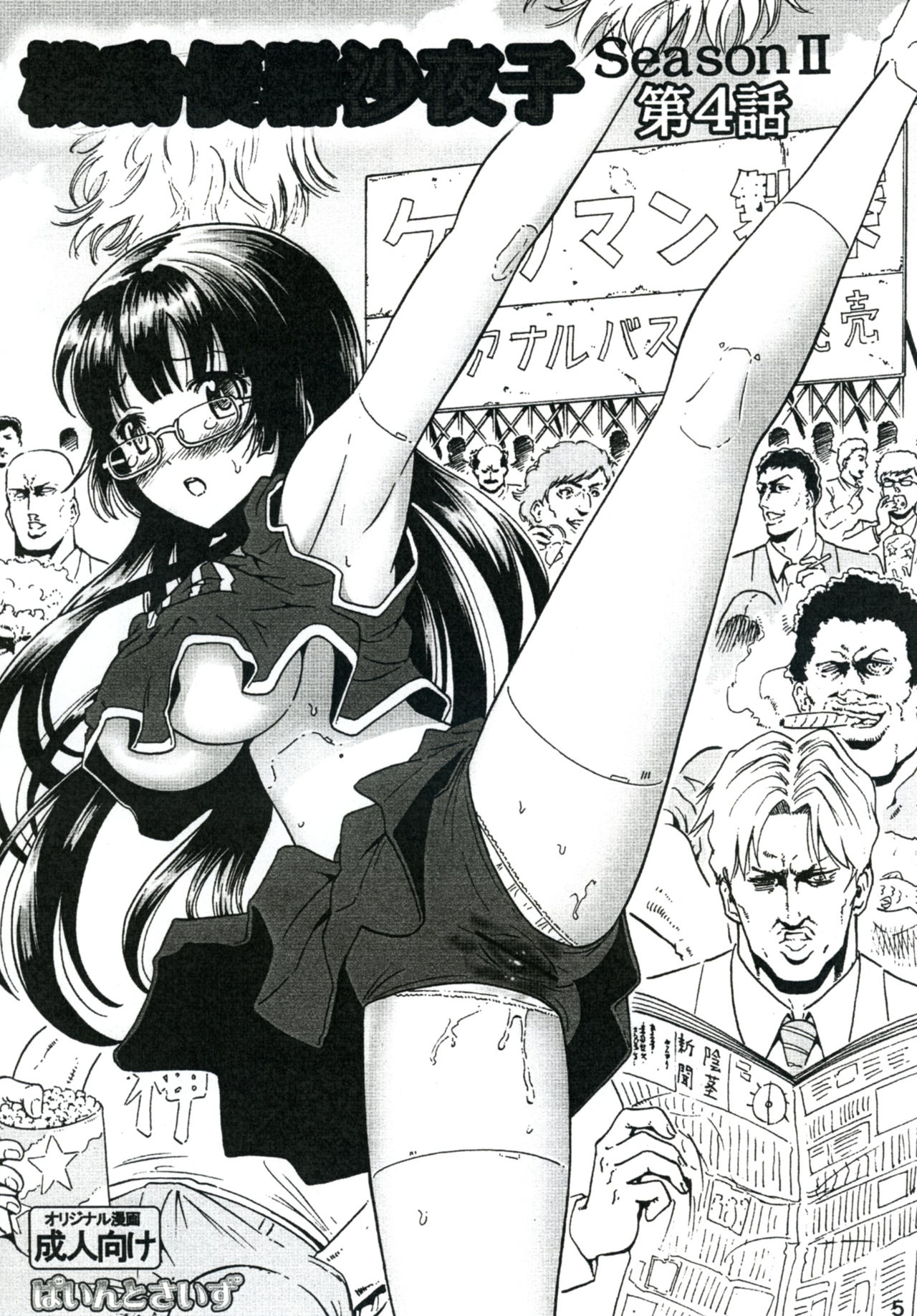 Purimusu! Soukangou page 5 full