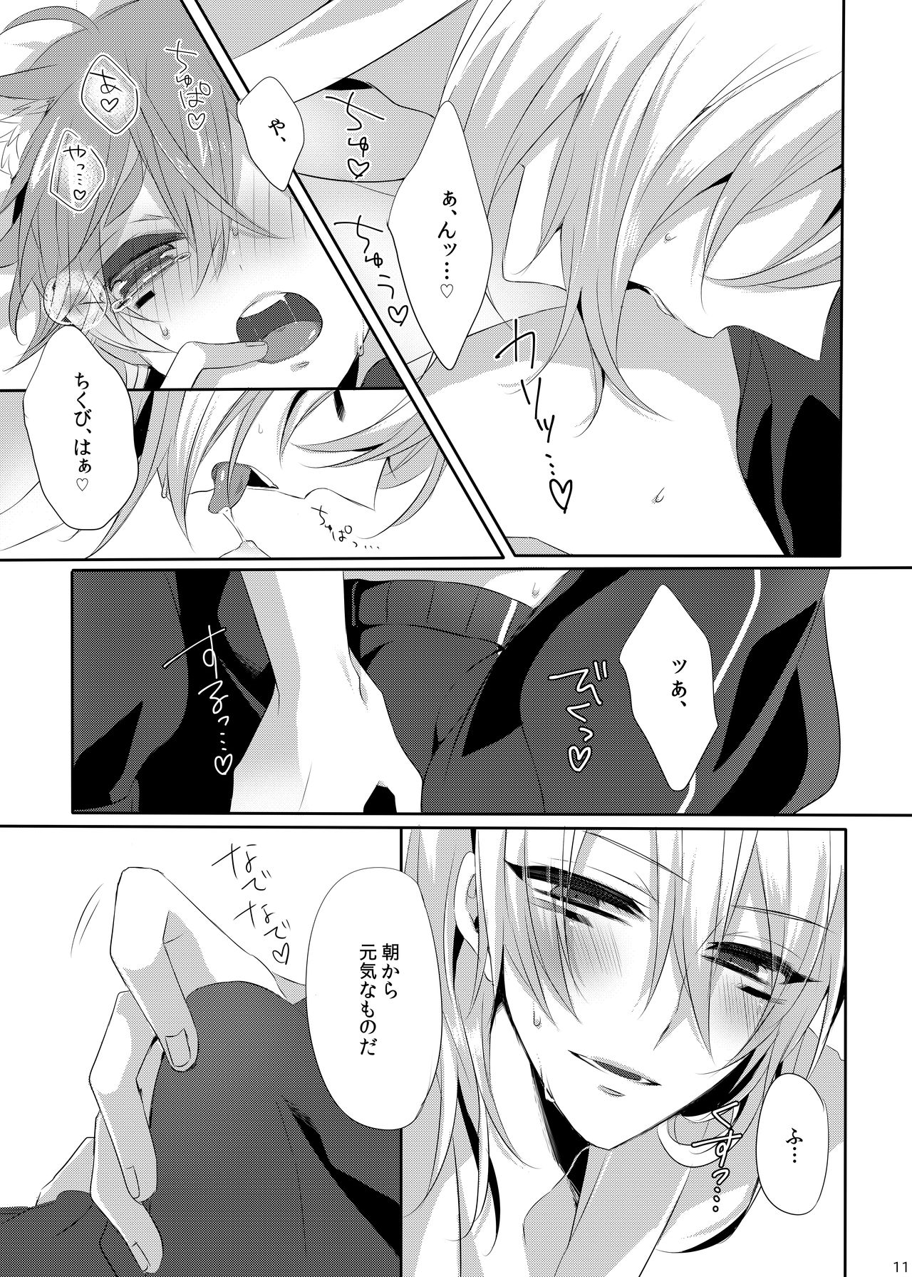 Teiketsuatsu Ninja ~Teiketsuatsu na Oboro-kun ni Asappara kara Ecchi na Koto o Sareru Arashi-kun no Hon~ page 10 full