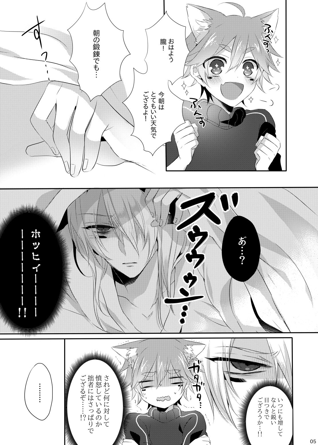 Teiketsuatsu Ninja ~Teiketsuatsu na Oboro-kun ni Asappara kara Ecchi na Koto o Sareru Arashi-kun no Hon~ page 4 full
