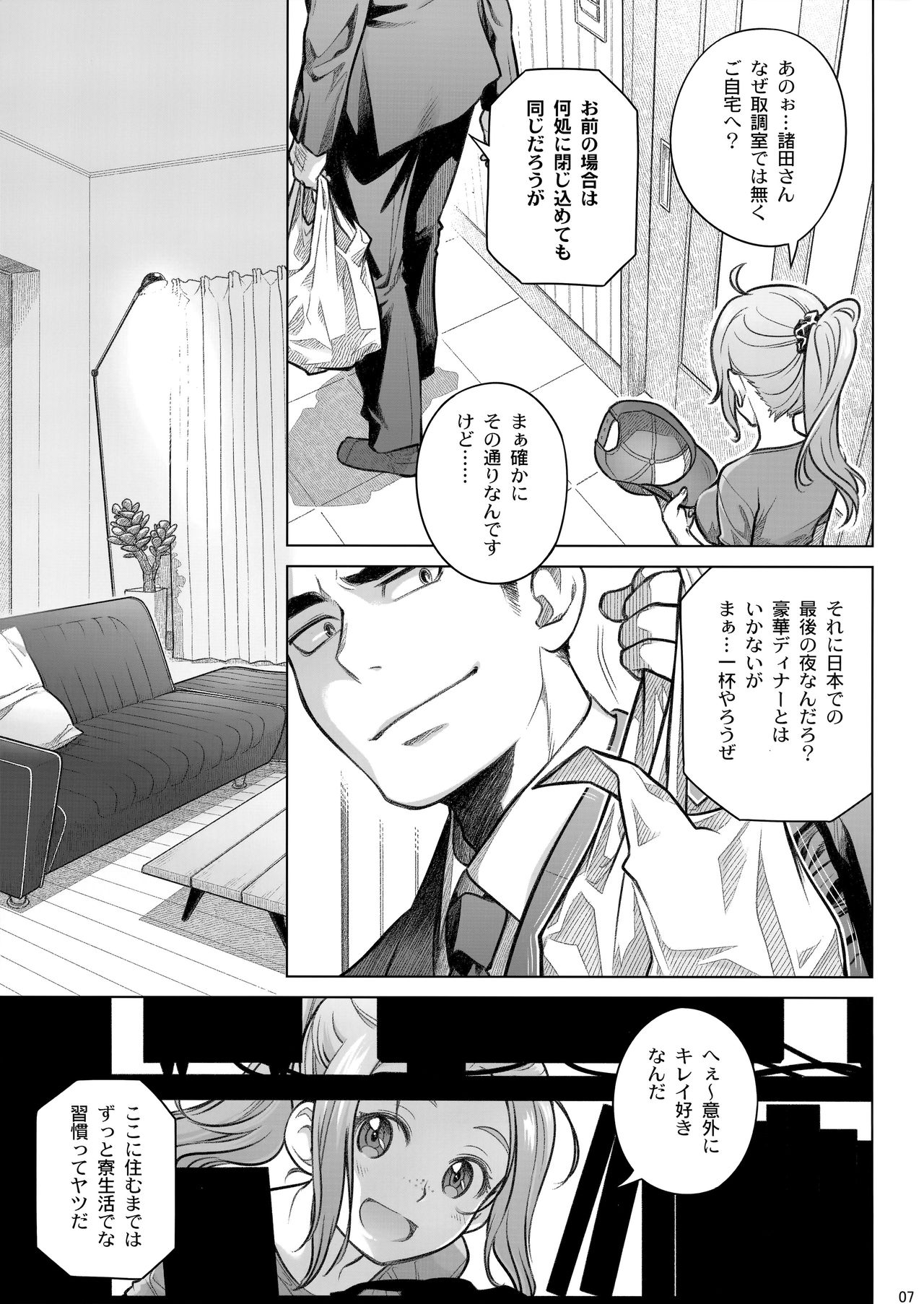 Sorako no Tabi 8 page 7 full