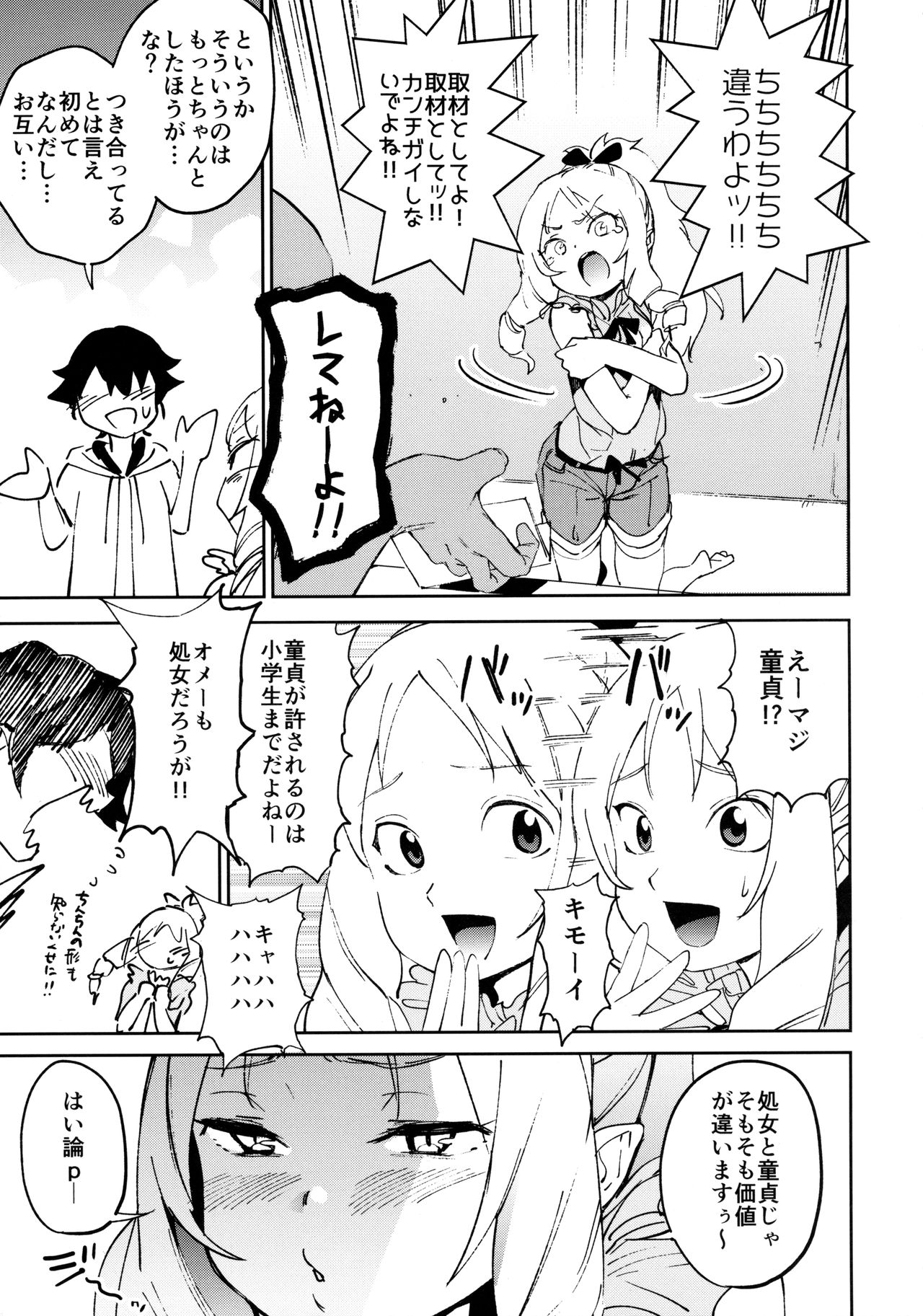 Yamada Elf-sensei no Yaruki SEX Fire page 6 full