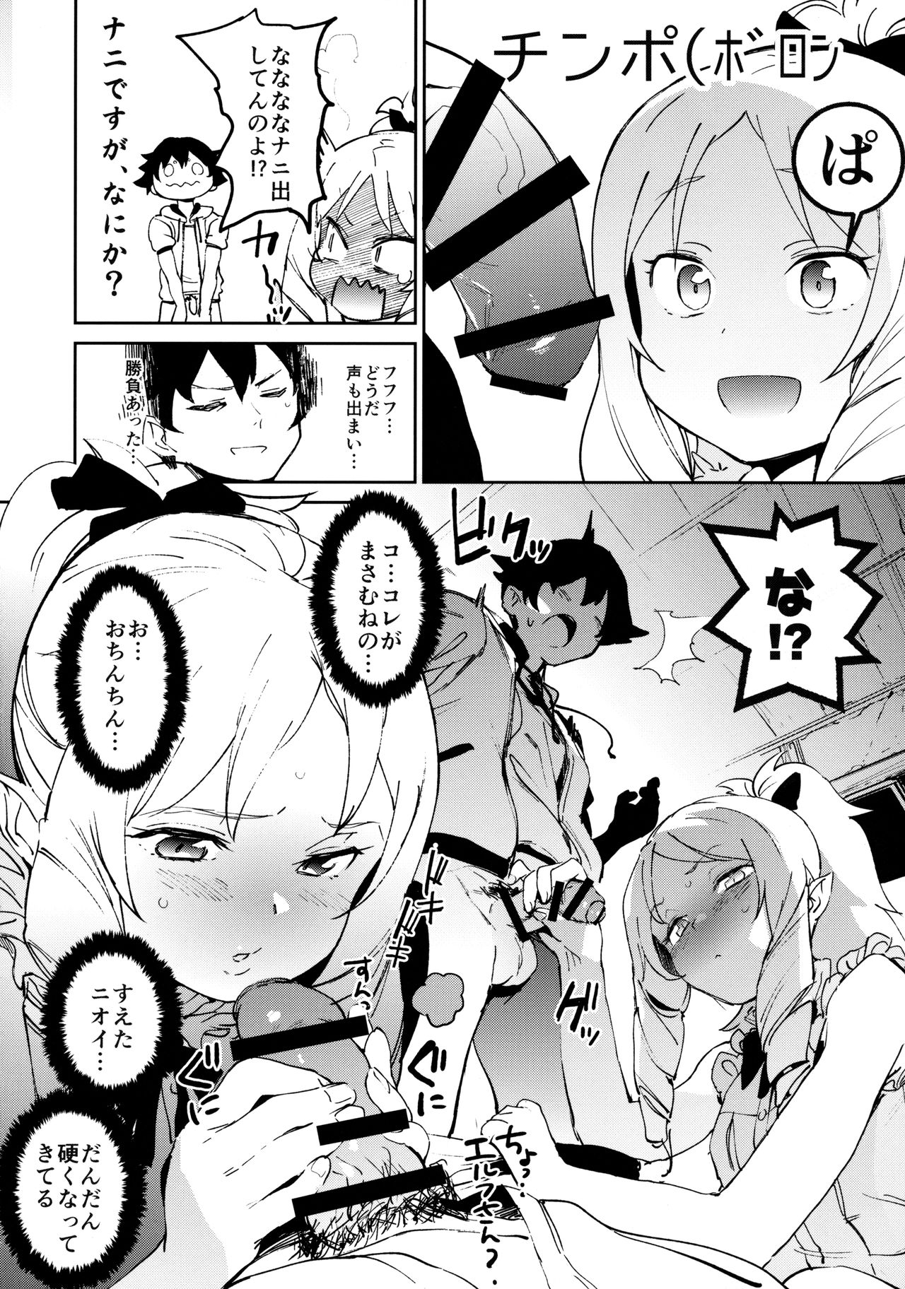 Yamada Elf-sensei no Yaruki SEX Fire page 7 full