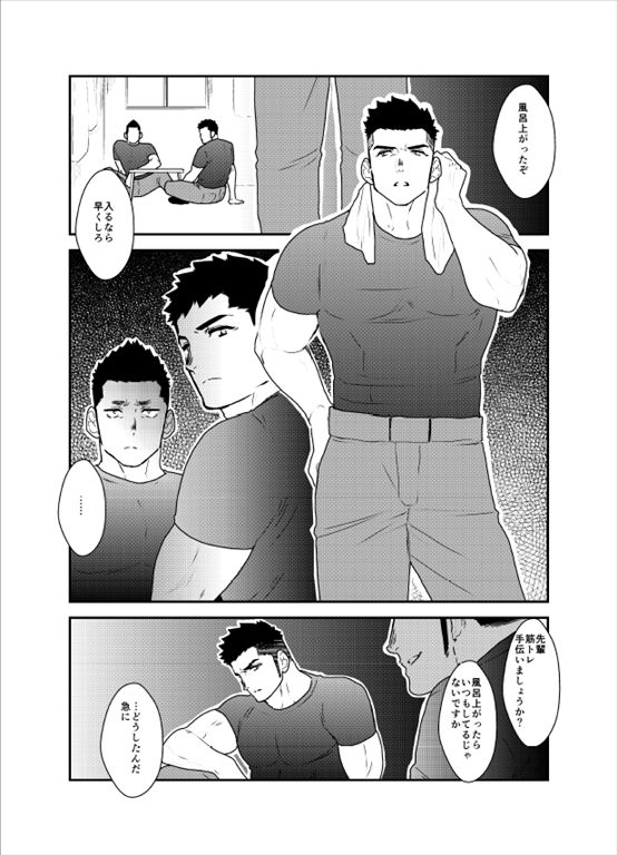 Senpai ga Uzai. page 5 full