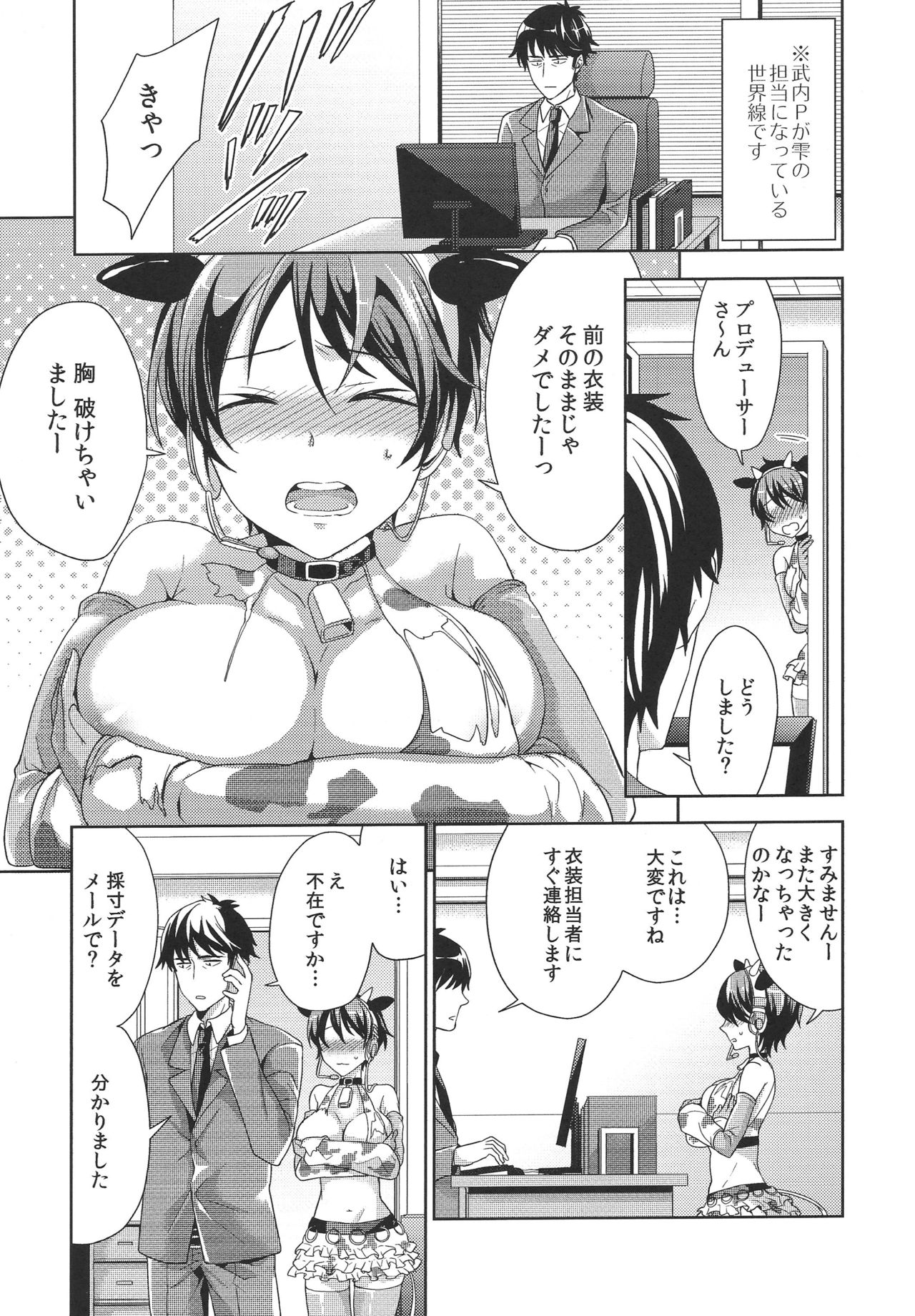 Takeuchi-P ga Oikawa Shizuku no Tantou Dattara page 4 full