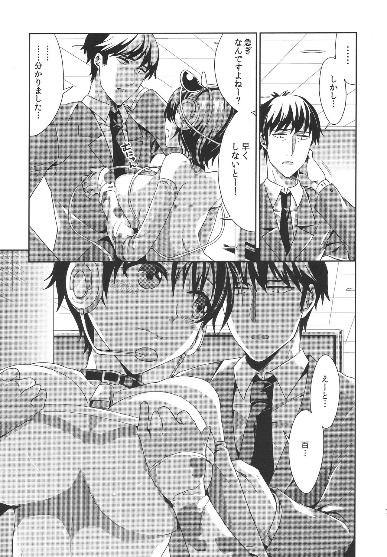 Takeuchi-P ga Oikawa Shizuku no Tantou Dattara page 6 full