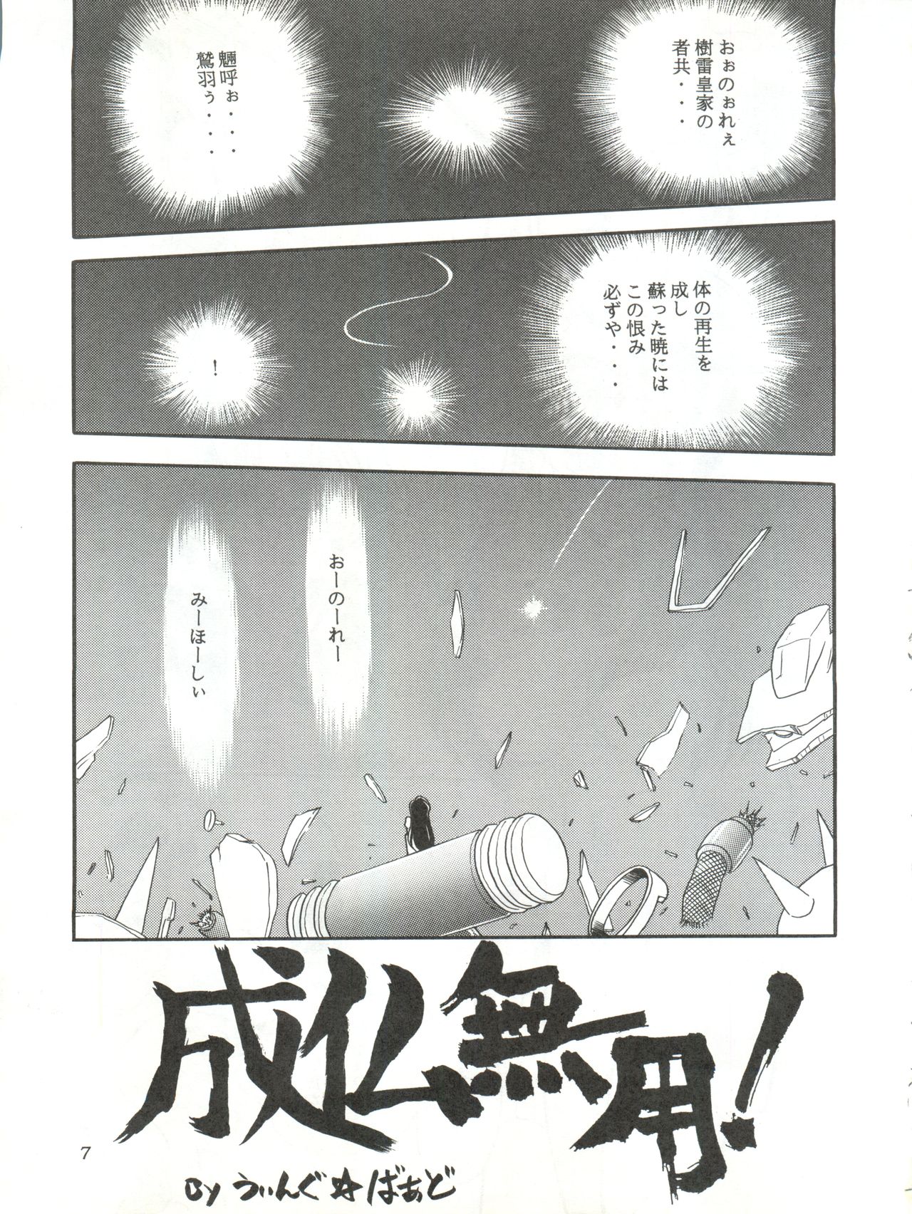 Milky Syndrome EX 3 page 7 full