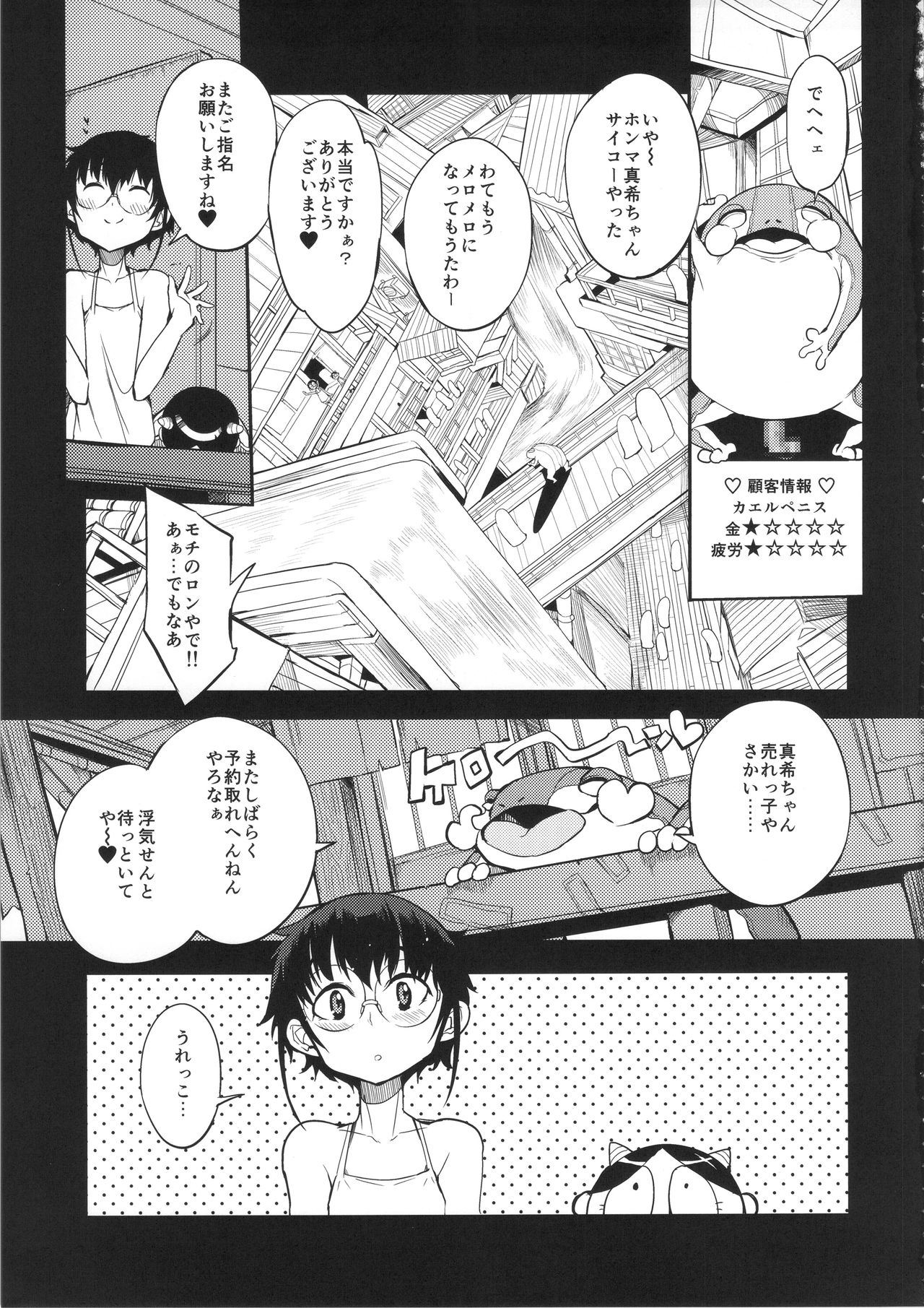 Isekai Shoukan page 6 full