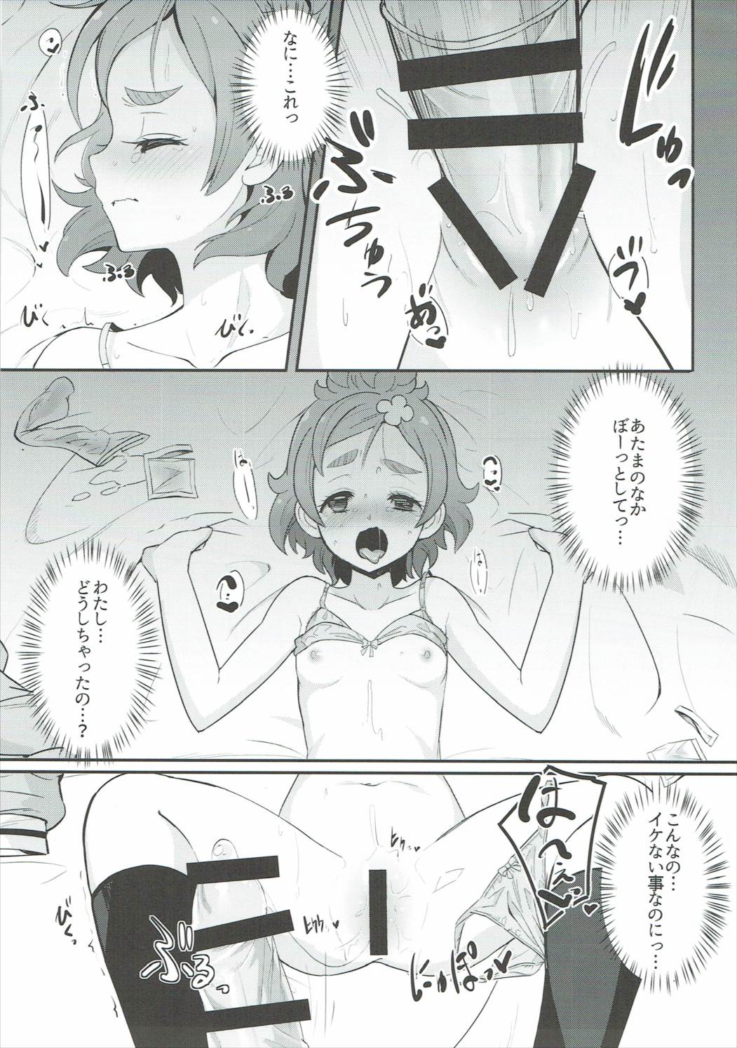 Princess no Naishona Kao page 6 full