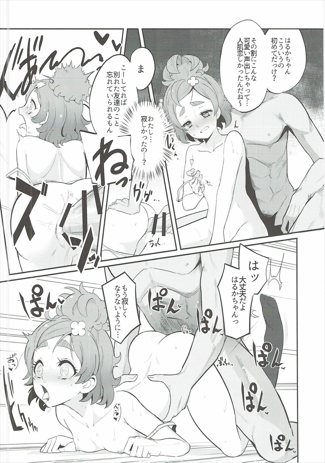 Princess no Naishona Kao page 7 full