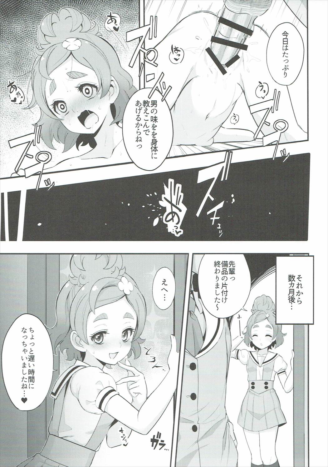 Princess no Naishona Kao page 8 full