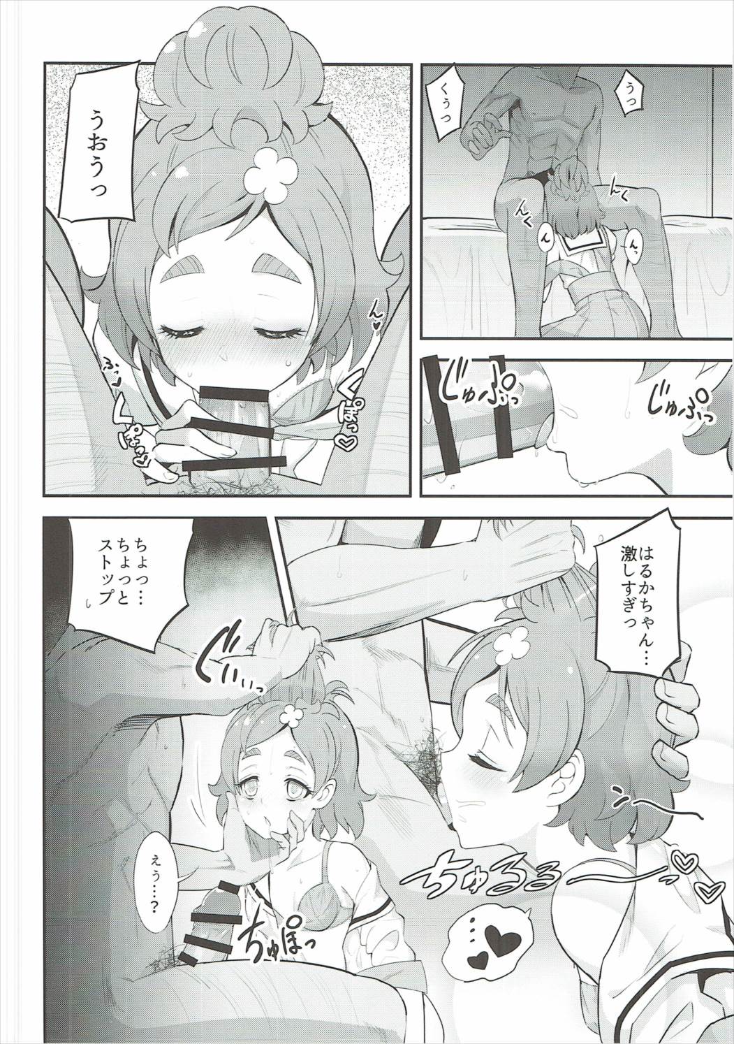 Princess no Naishona Kao page 9 full