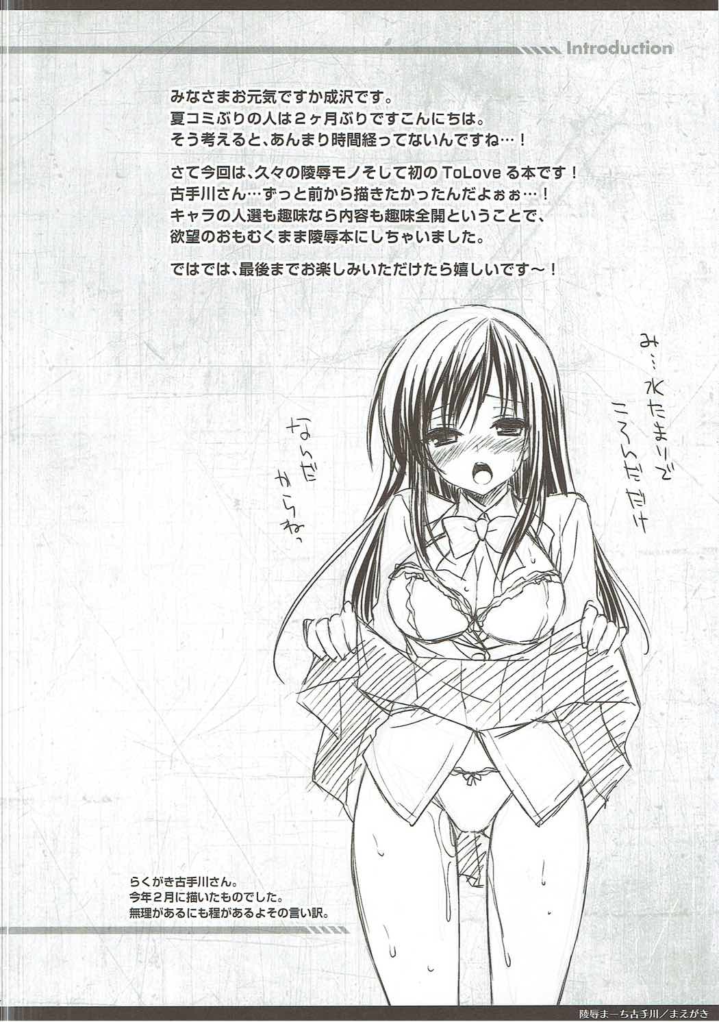 Ryoujoku March  Kotegawa page 3 full