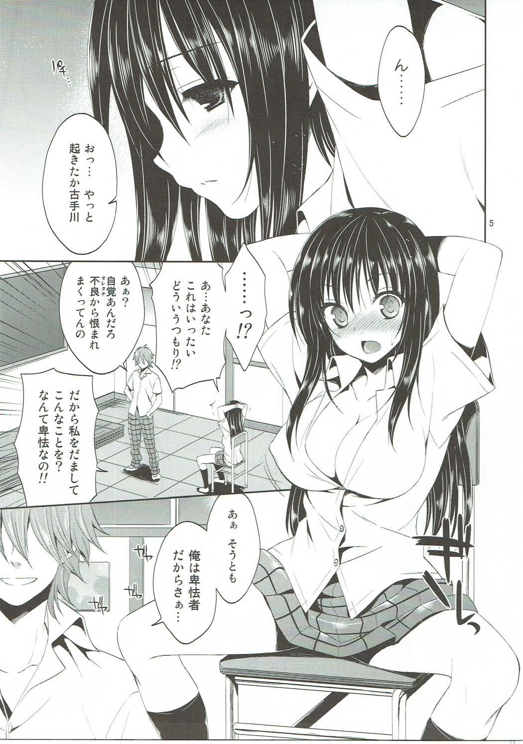Ryoujoku March  Kotegawa page 4 full