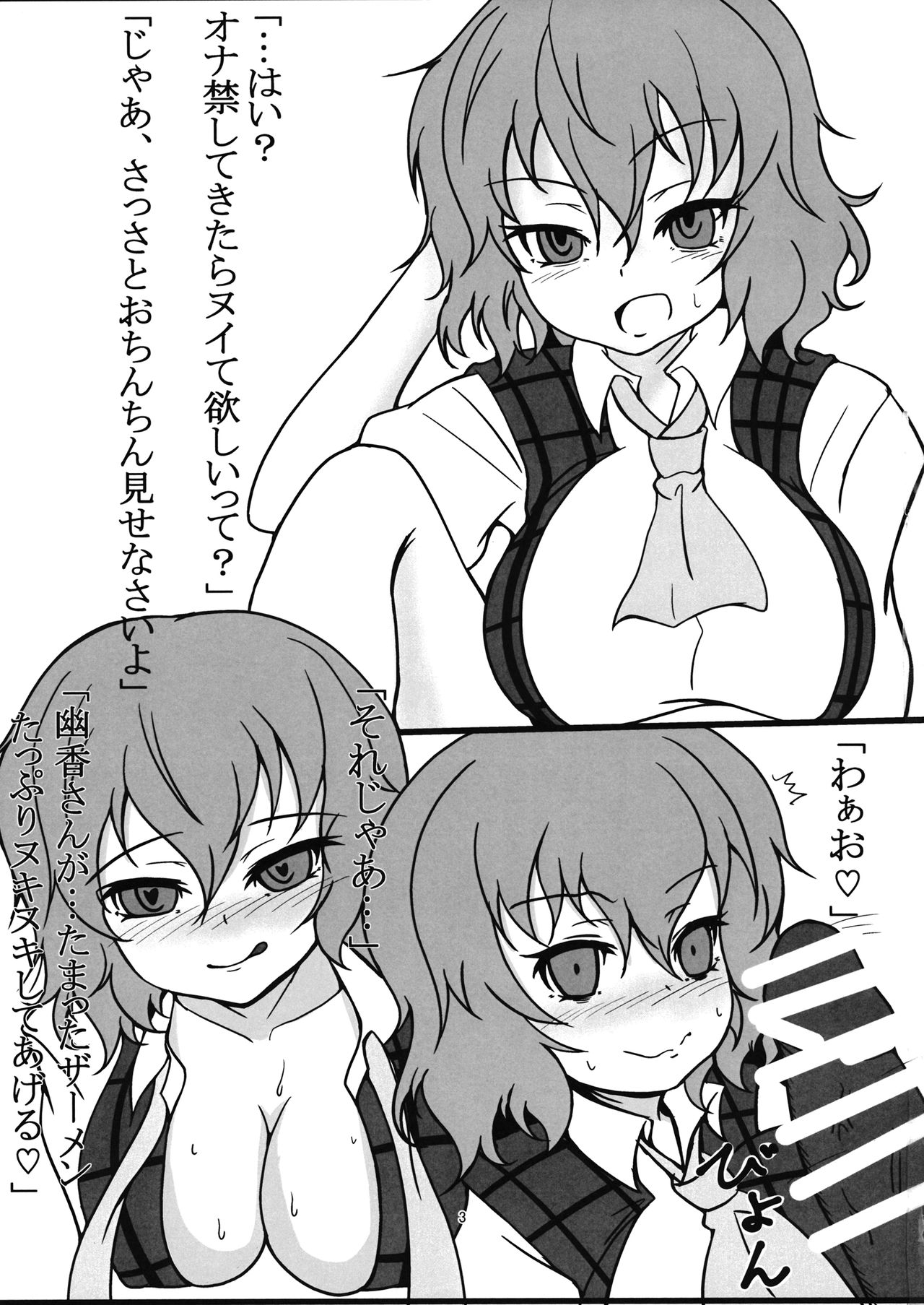 Yarasete yo Yuuka-san page 2 full