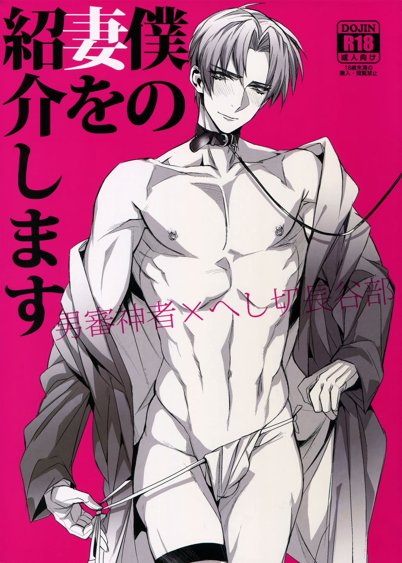 Boku no Tsuma o Shoukai Shimasu page 1 full