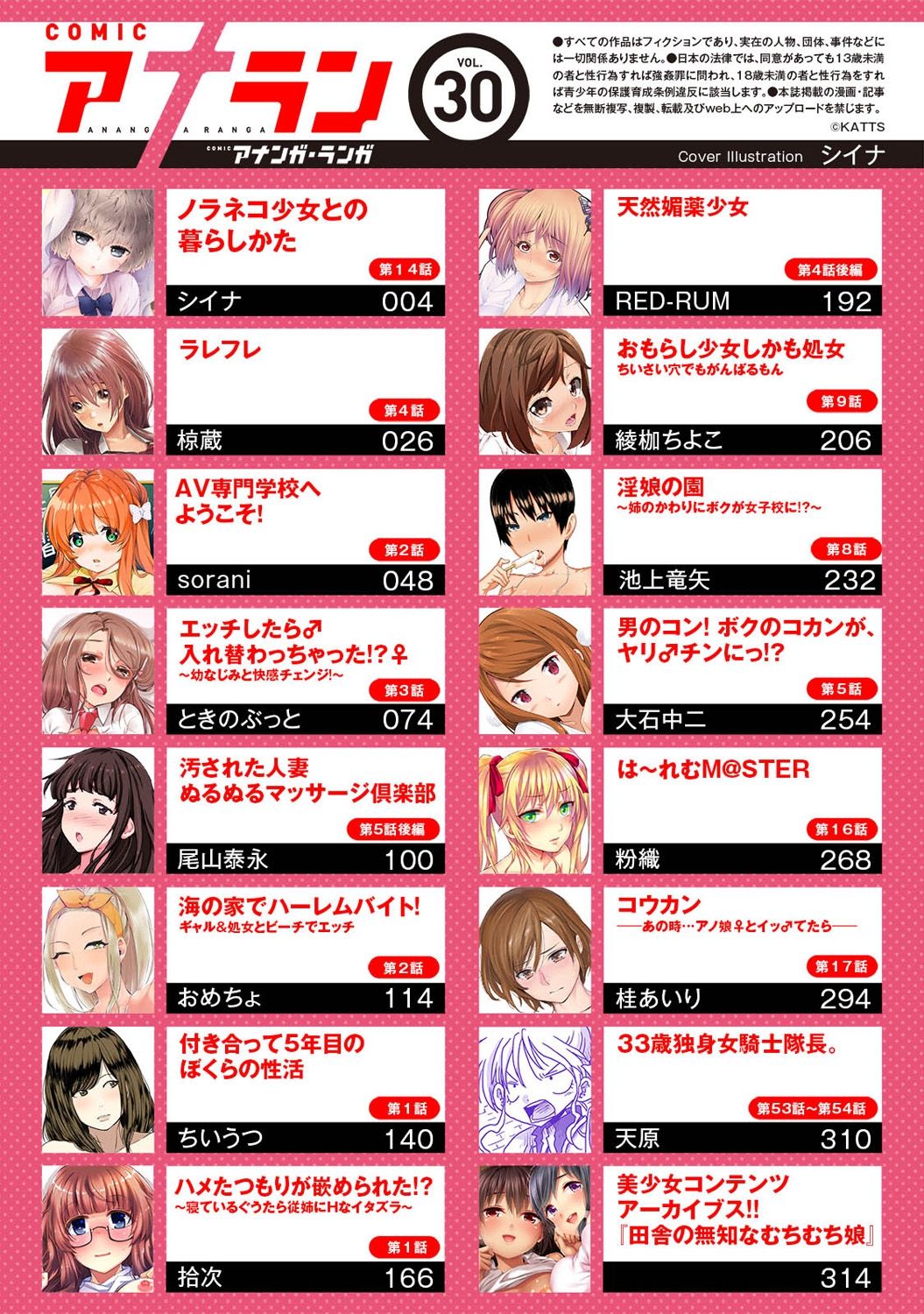 COMIC Ananga Ranga Vol. 30 page 3 full