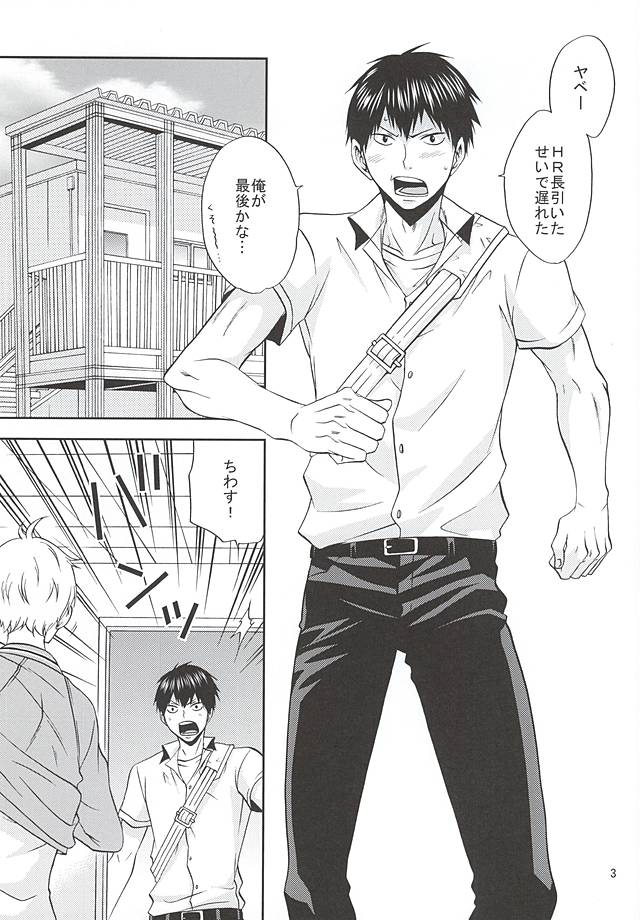 Ore no Sugawara-san page 2 full