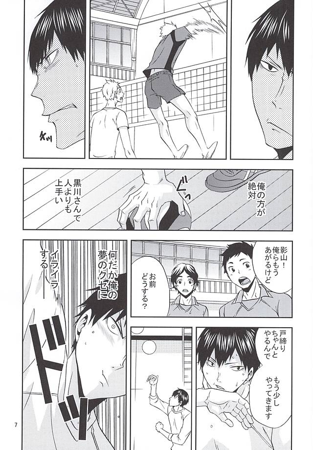 Ore no Sugawara-san page 6 full