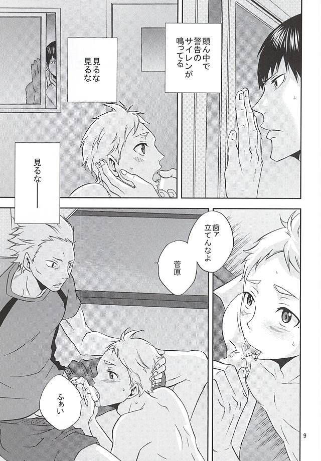 Ore no Sugawara-san page 8 full