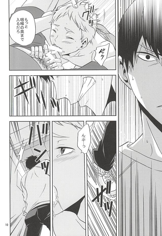 Ore no Sugawara-san page 9 full