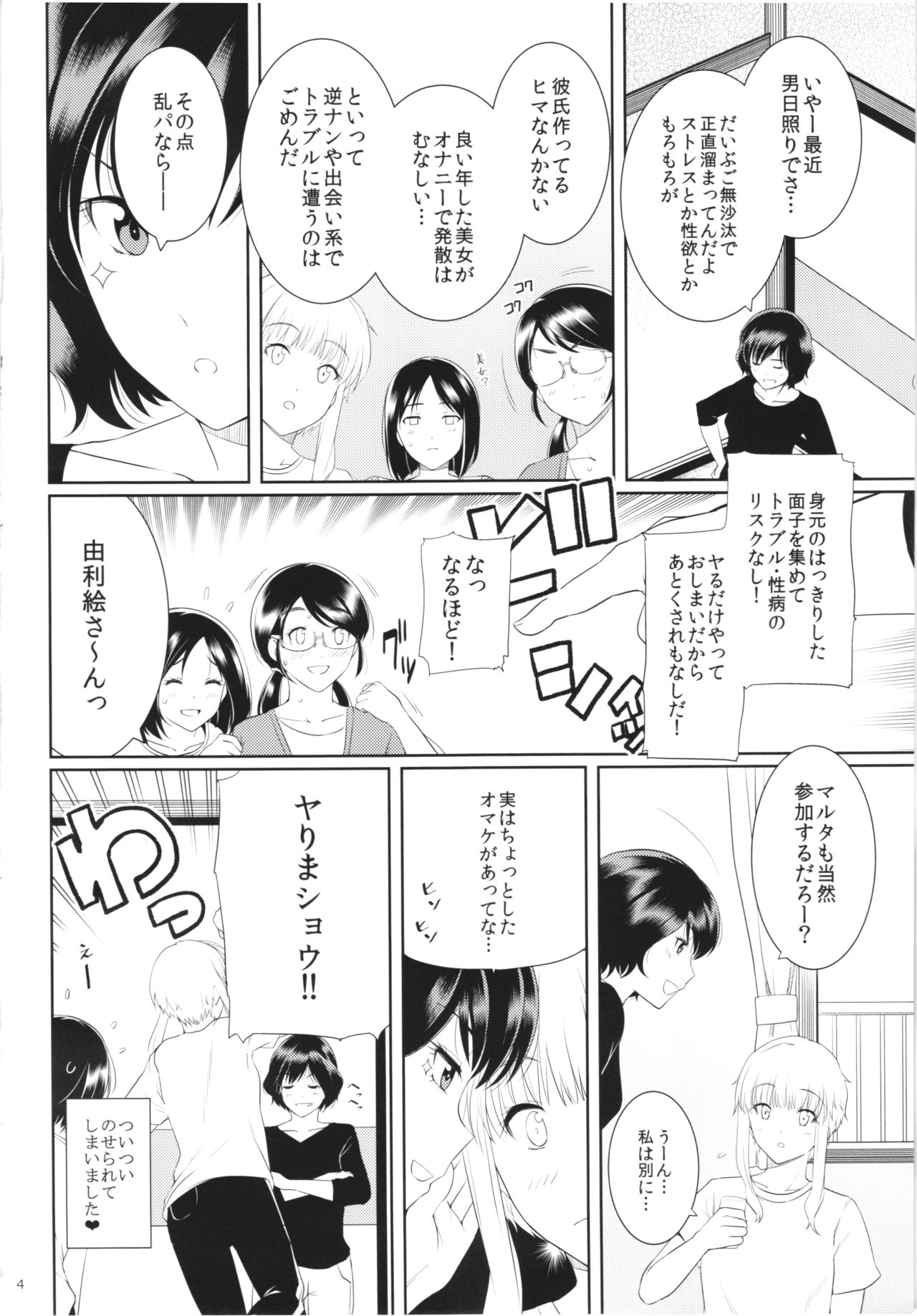 Ku-neru Sumata 2 page 3 full