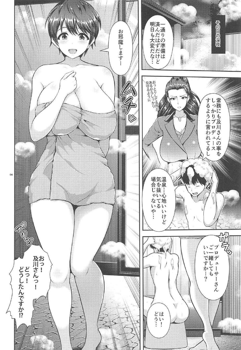 Oikawa-san no Oppai Iyashi page 3 full