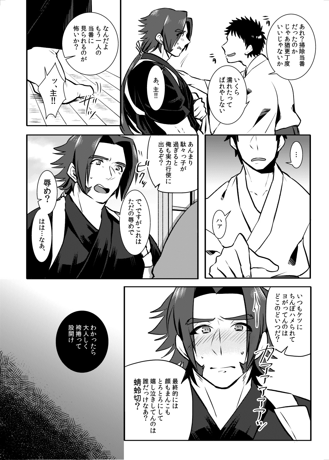 Osouji Itashimasu page 5 full