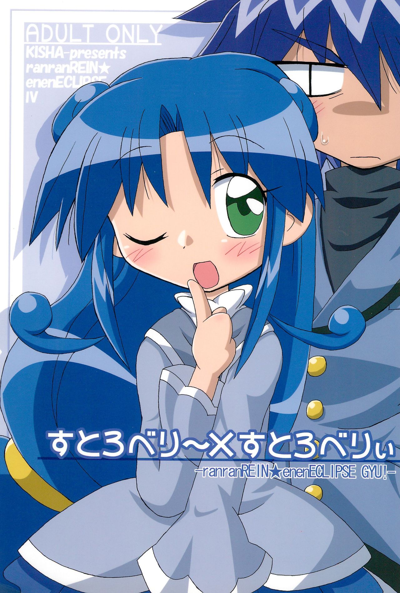 Strawberry x Strawberry page 1 full