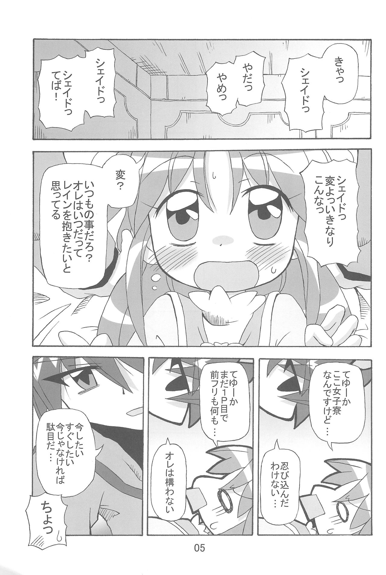 Strawberry x Strawberry page 5 full