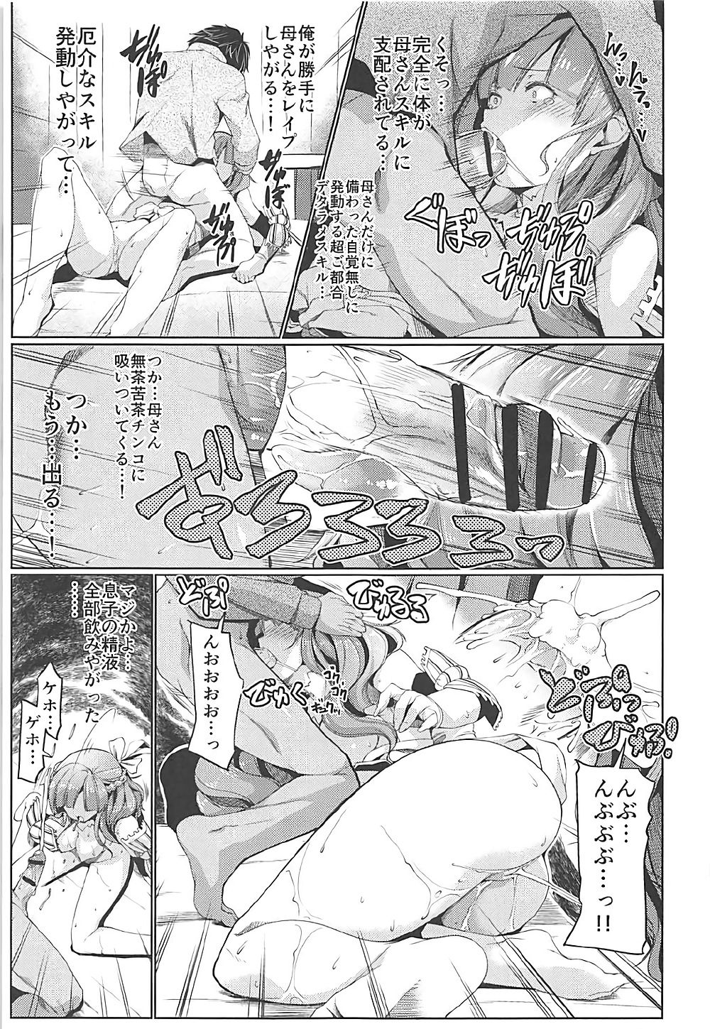 Tsuma Kyou Ikisatsu! Mamako-san!! page 10 full