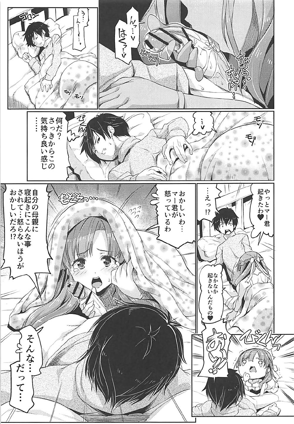 Tsuma Kyou Ikisatsu! Mamako-san!! page 2 full
