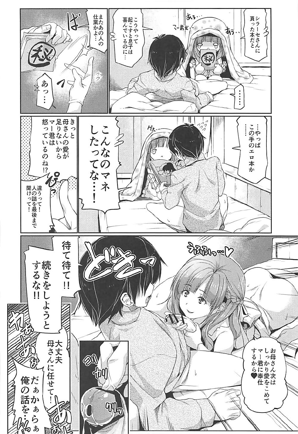 Tsuma Kyou Ikisatsu! Mamako-san!! page 3 full
