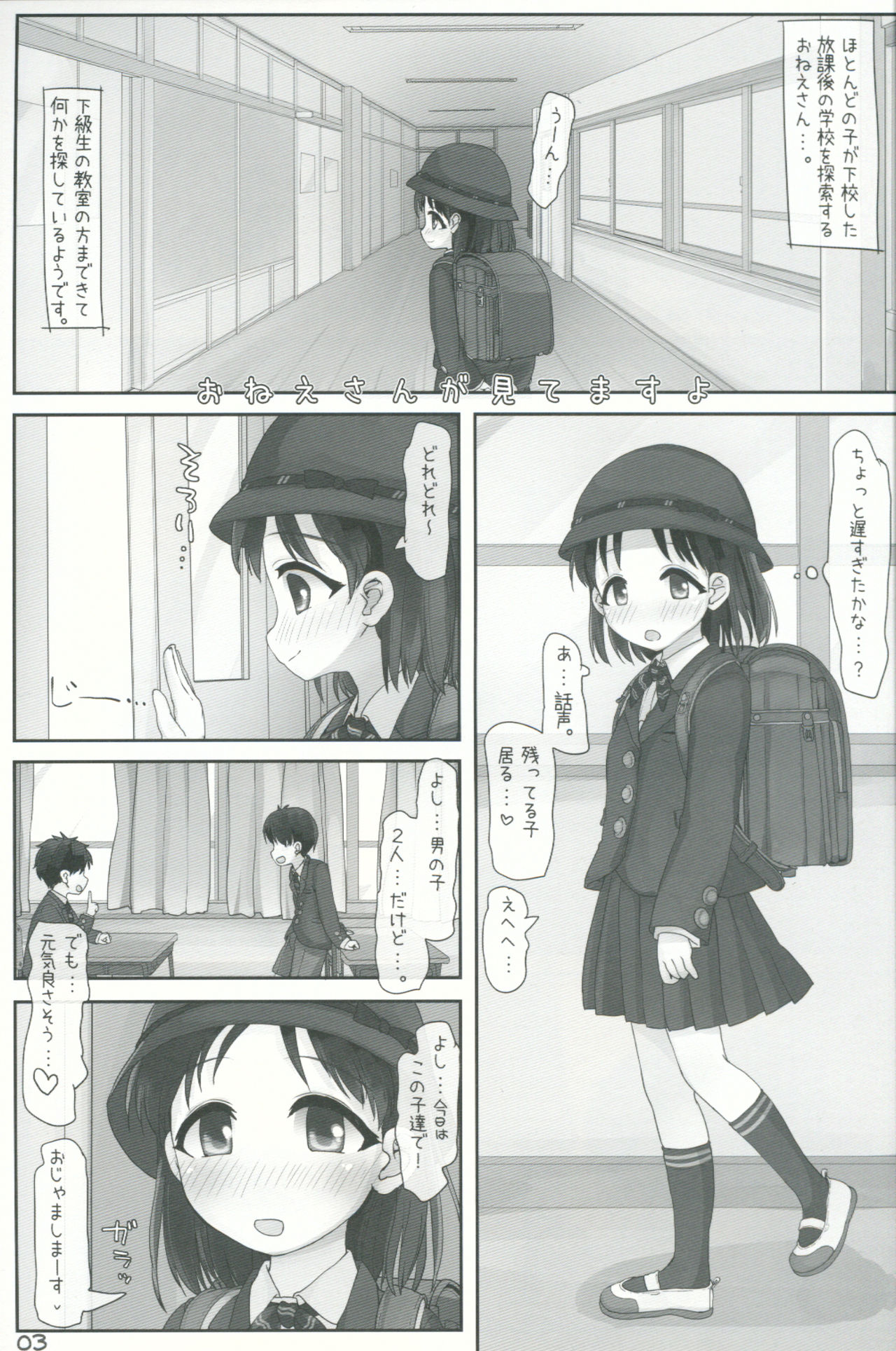 Onee-san ga Mitemasu yo page 2 full