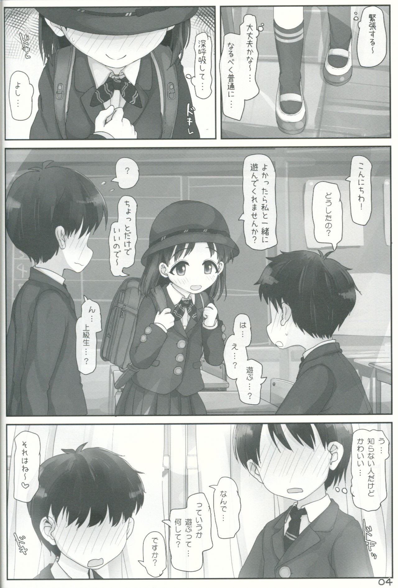 Onee-san ga Mitemasu yo page 3 full