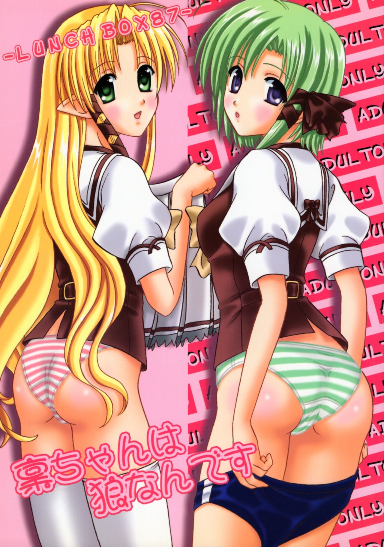 Rin-chan wa Ookami Nandesu page 1 full