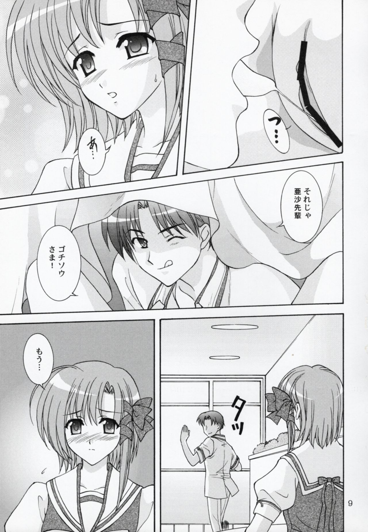 Rin-chan wa Ookami Nandesu page 8 full
