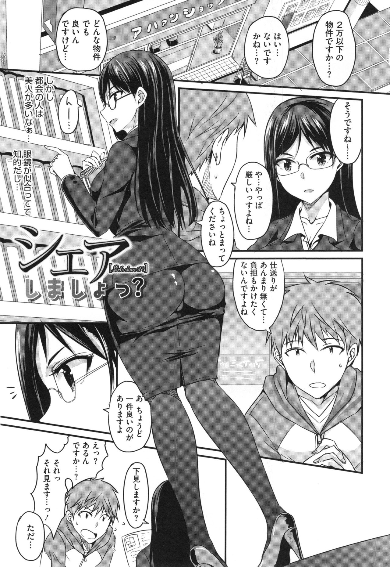 Zettai Joshi Shudou! page 6 full
