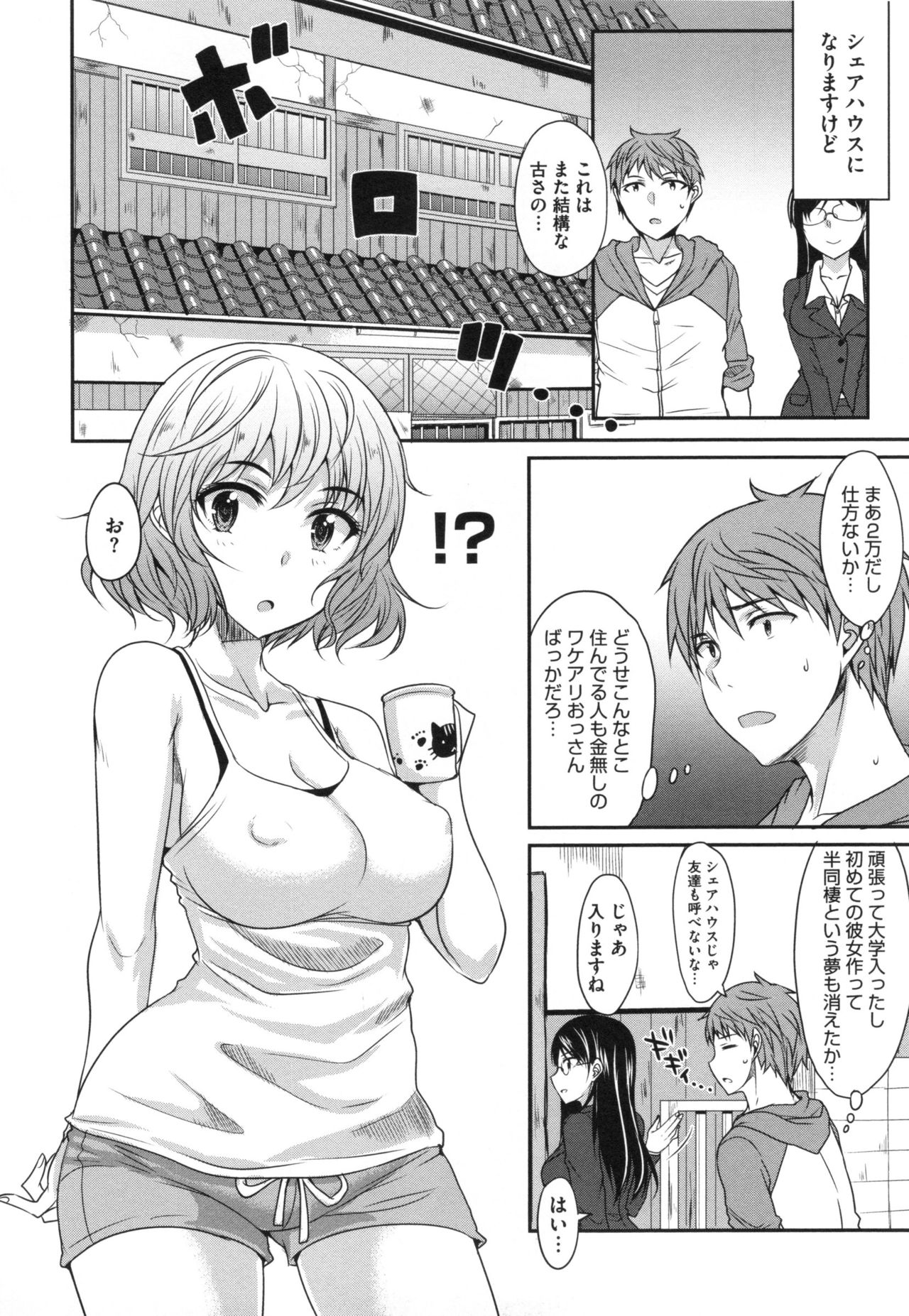 Zettai Joshi Shudou! page 7 full