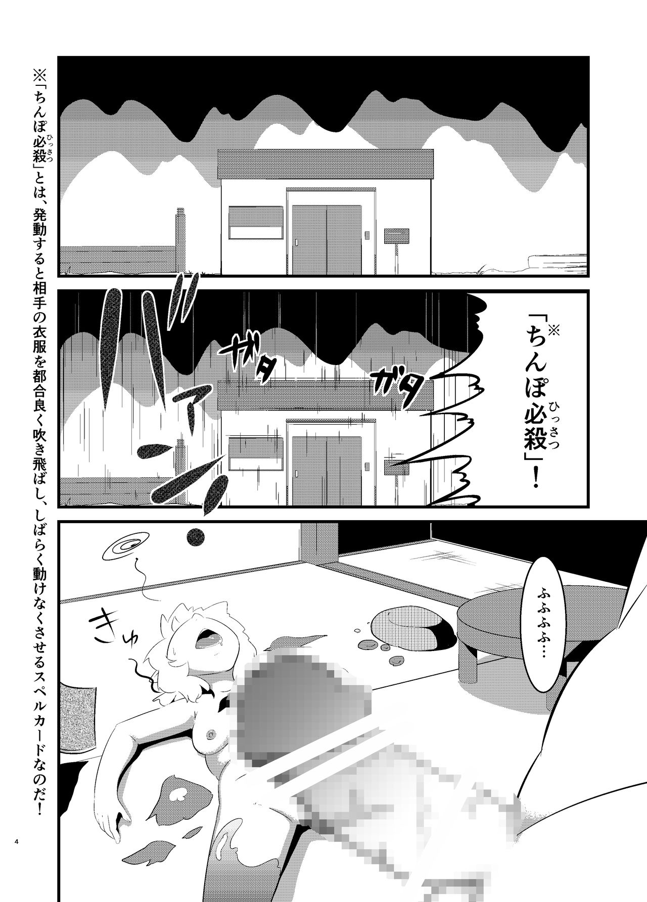 Yurushite Hashihime-sama page 4 full