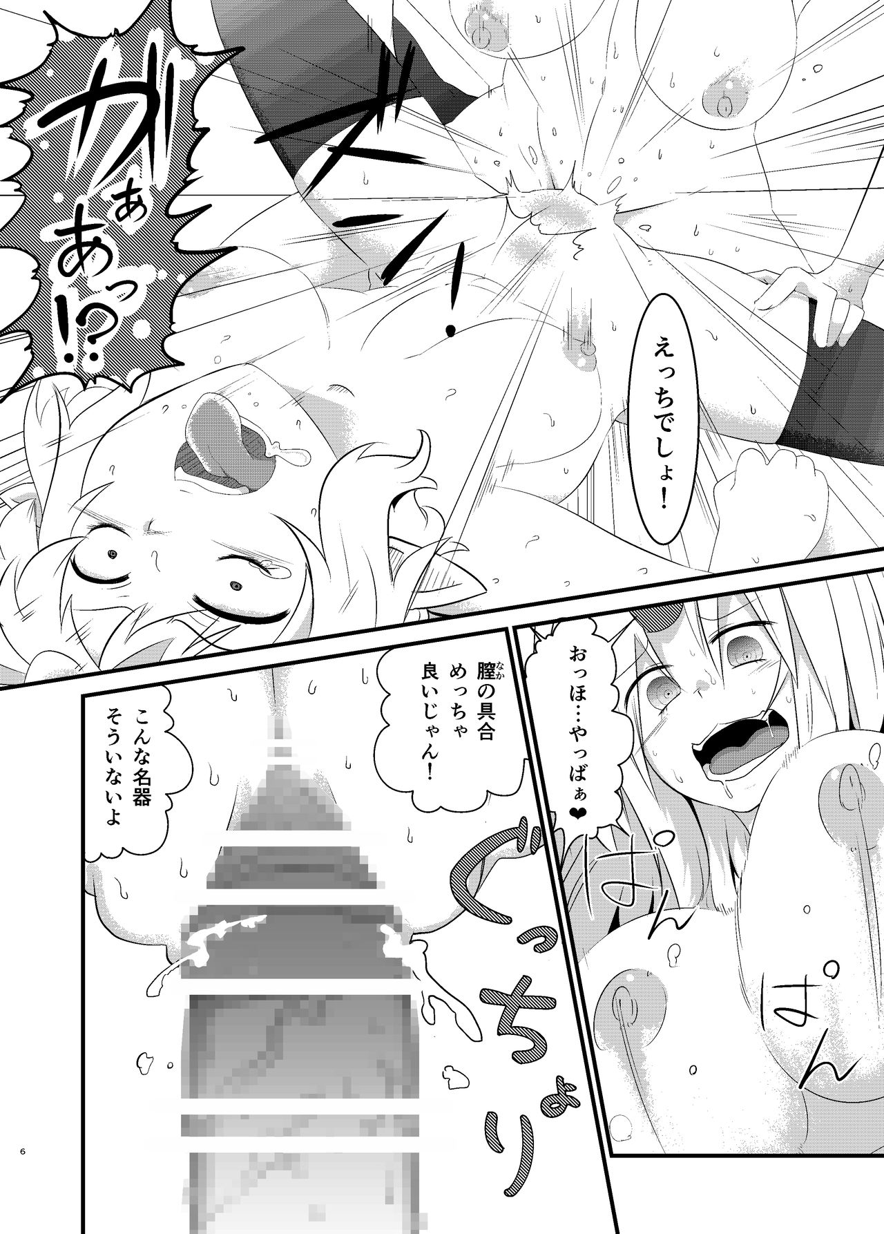 Yurushite Hashihime-sama page 6 full