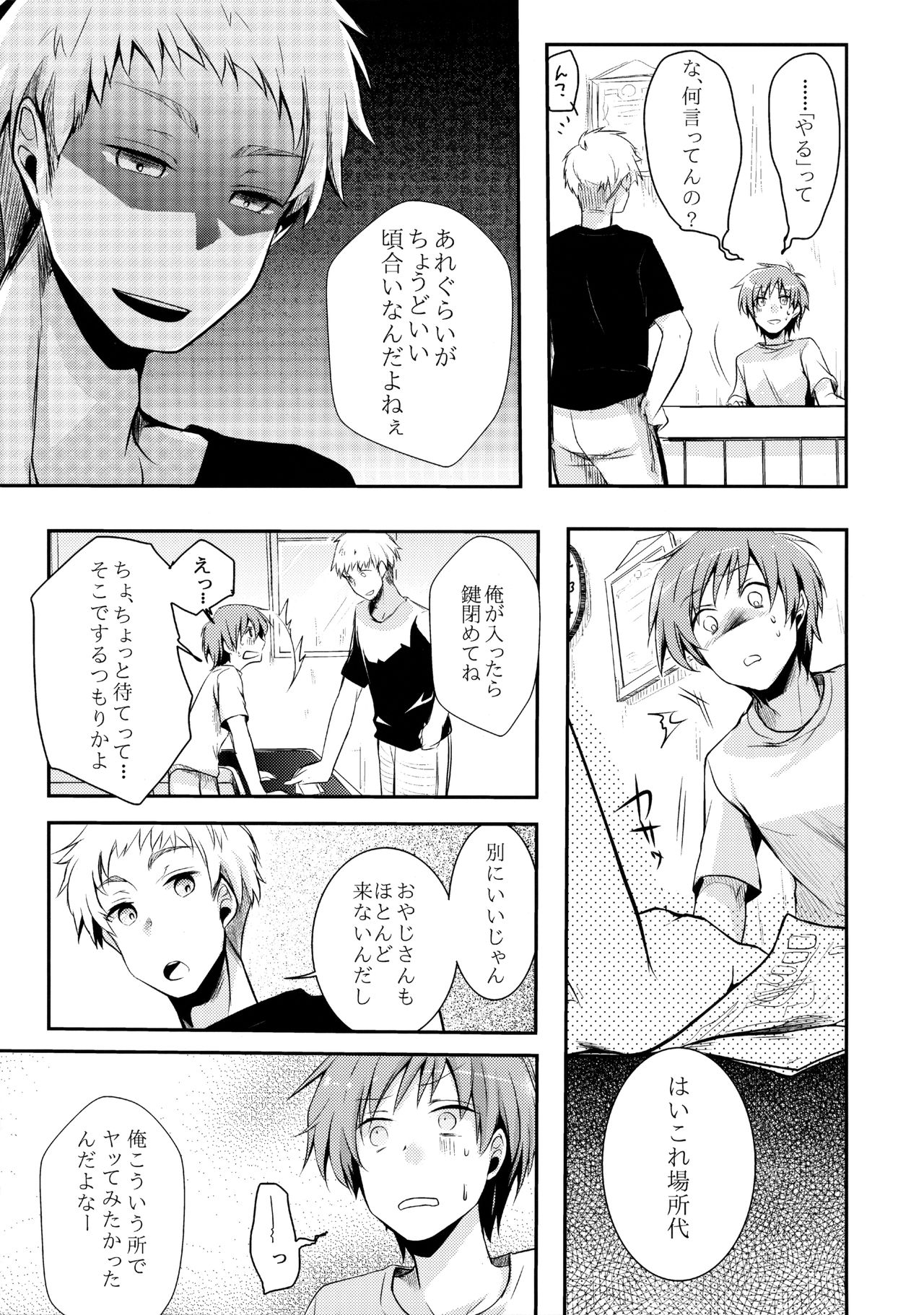 Netorarekko ~Misao no Shinjitsu~ page 10 full