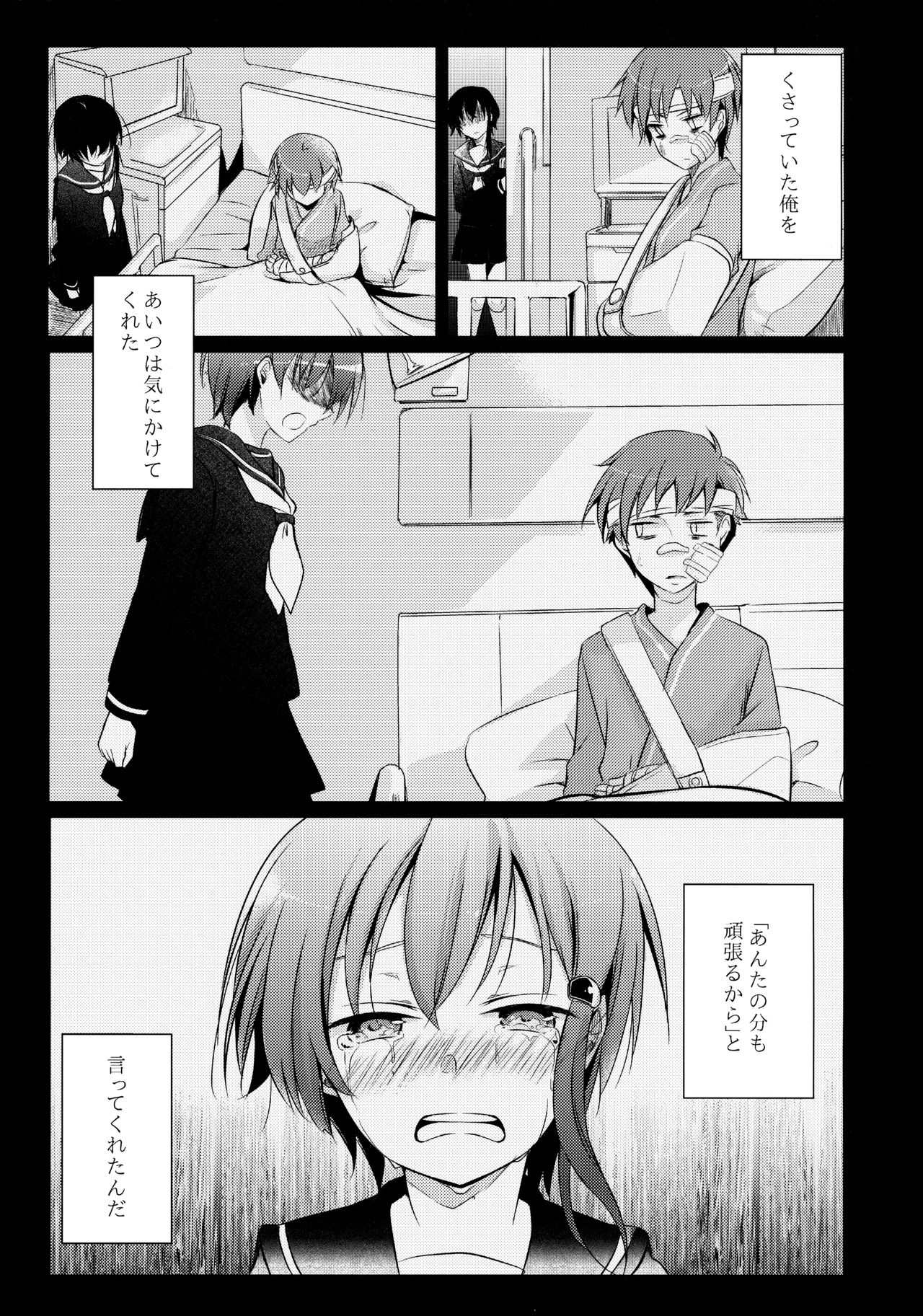 Netorarekko ~Misao no Shinjitsu~ page 4 full