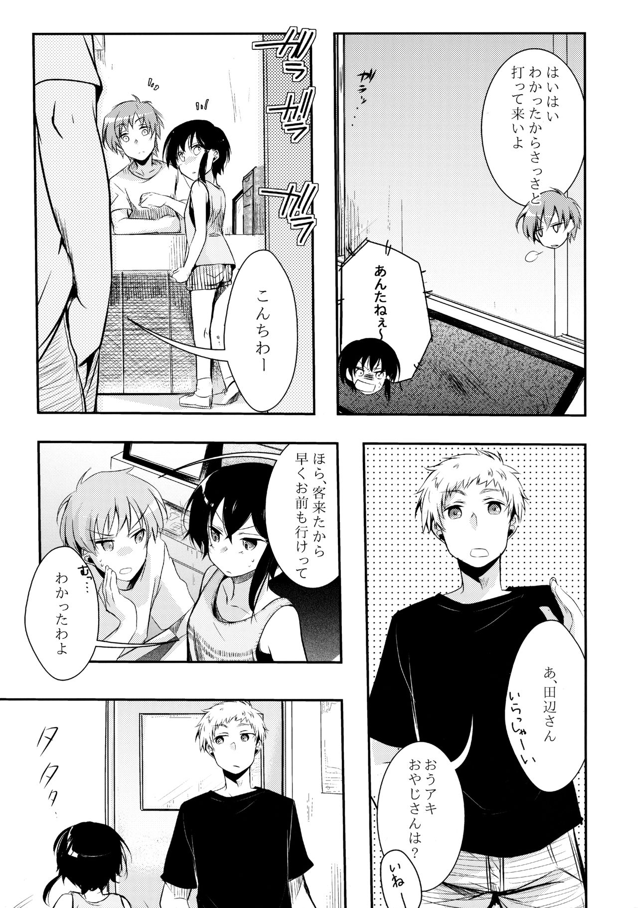 Netorarekko ~Misao no Shinjitsu~ page 6 full