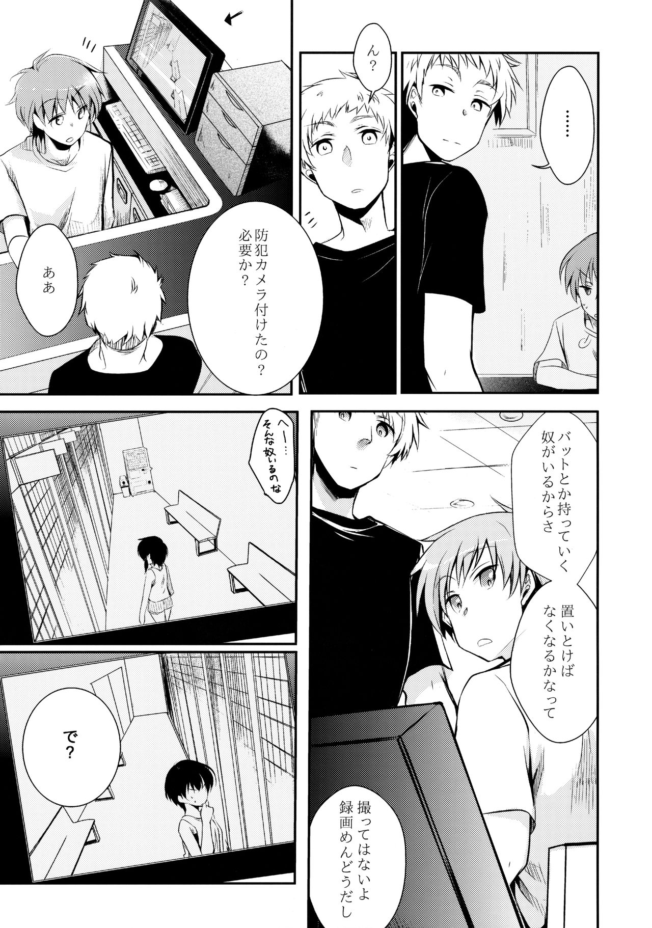 Netorarekko ~Misao no Shinjitsu~ page 8 full