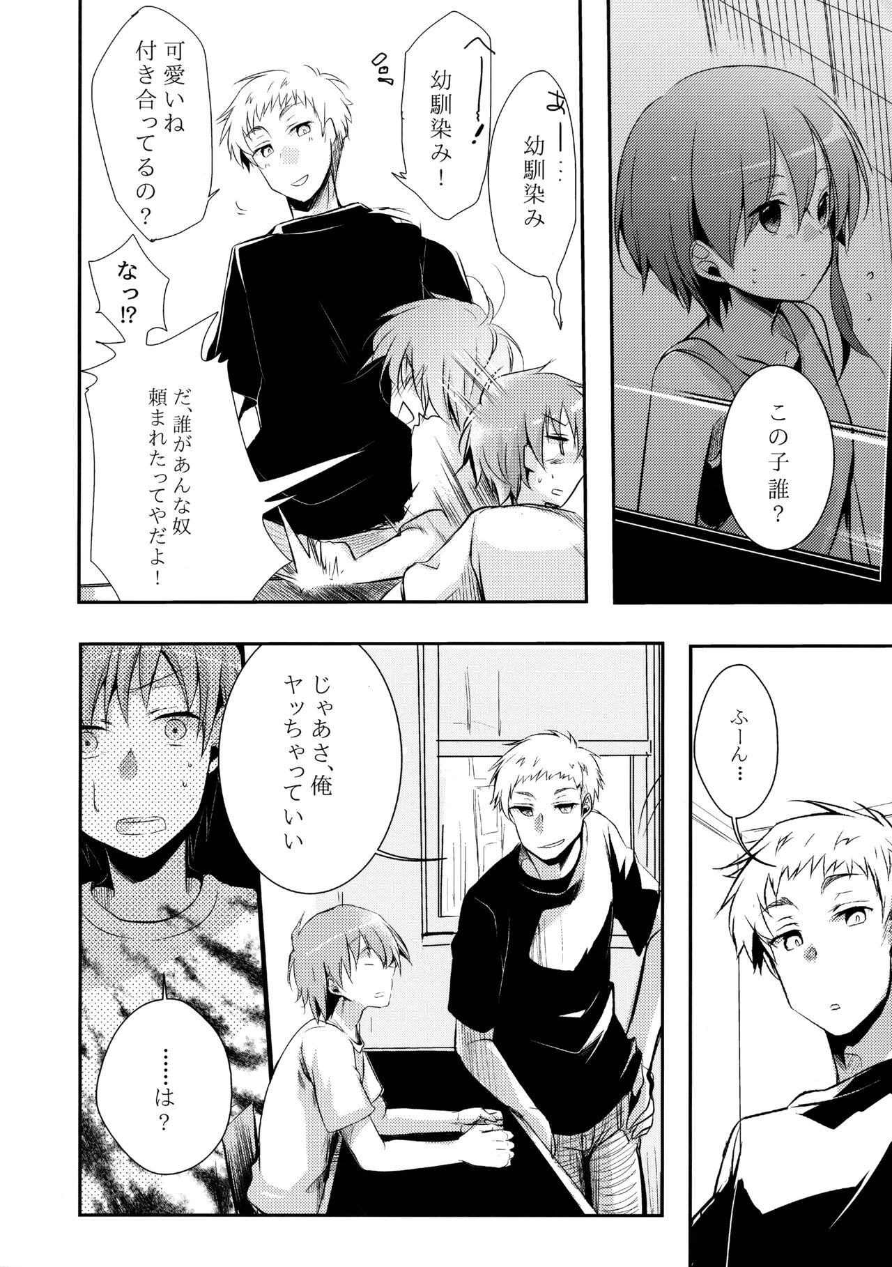 Netorarekko ~Misao no Shinjitsu~ page 9 full